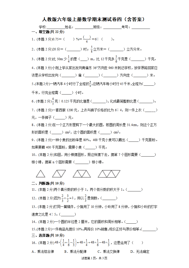 人教版六年级上册数学期末测试卷（含答案）.doc第1页