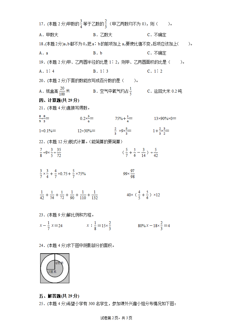 人教版六年级上册数学期末测试卷（含答案）.doc第2页