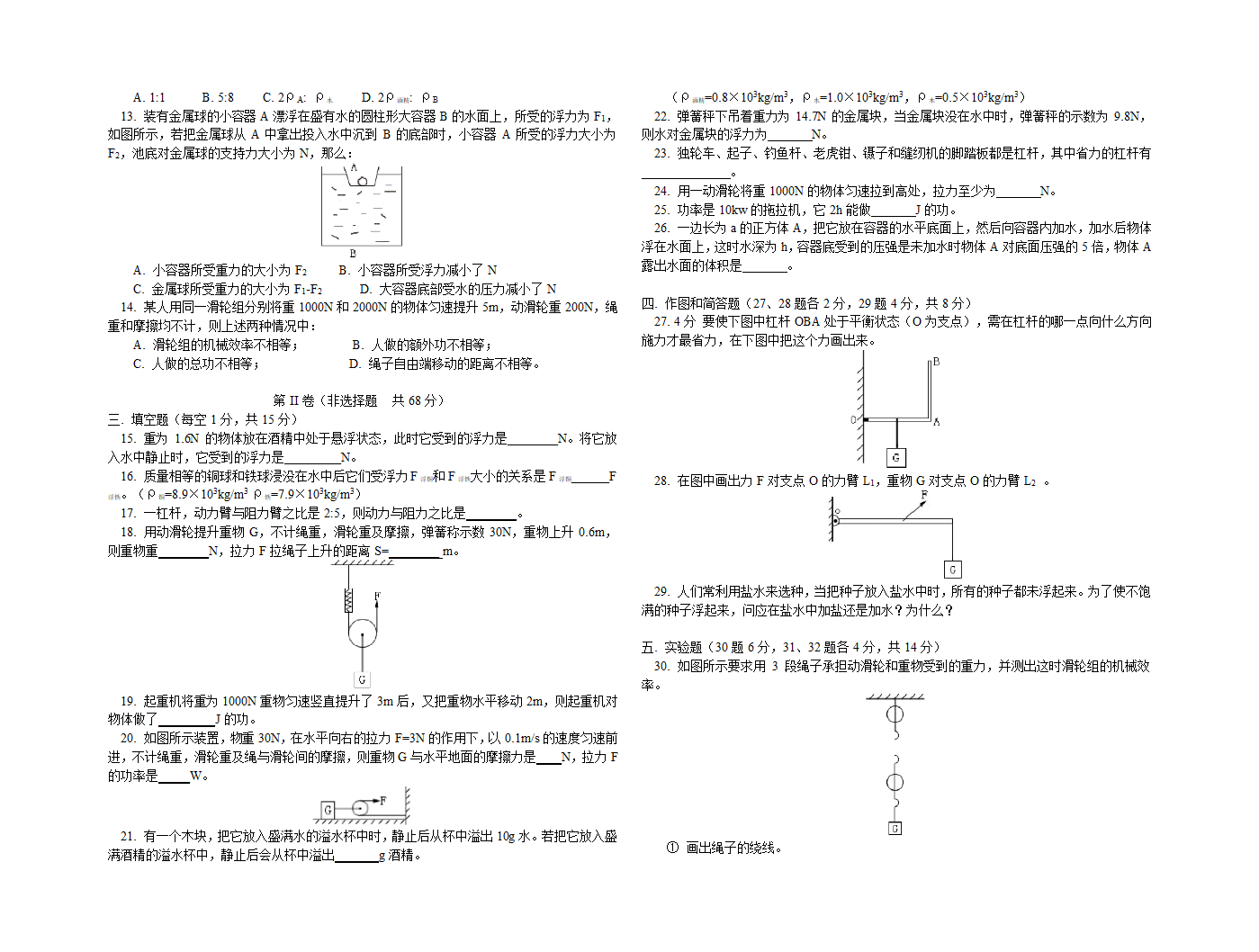 模拟试卷（二）.doc第2页