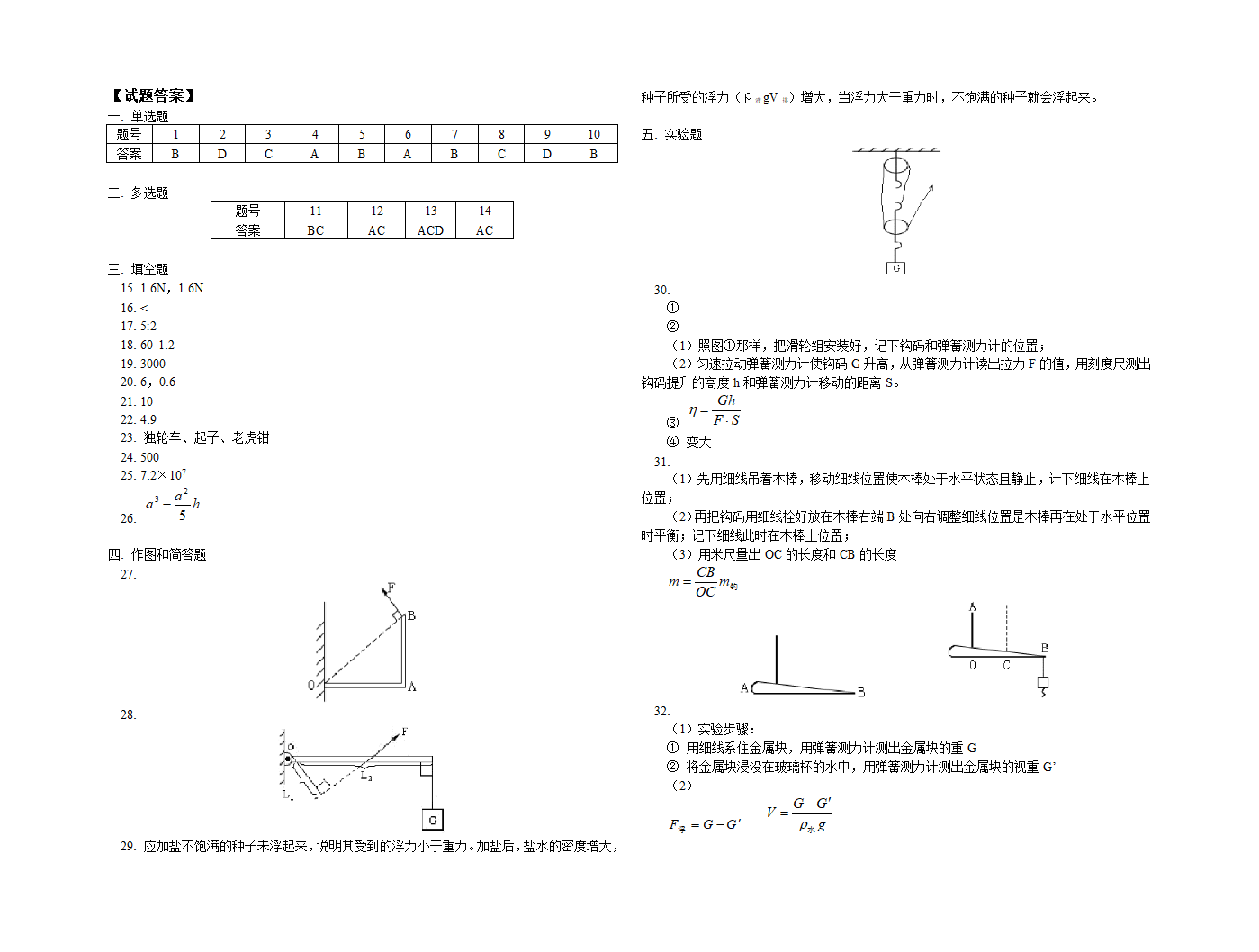 模拟试卷（二）.doc第4页