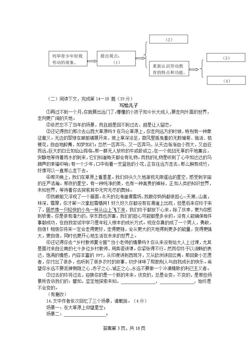 上海市2022年中考语文试卷（解析版）.doc第3页