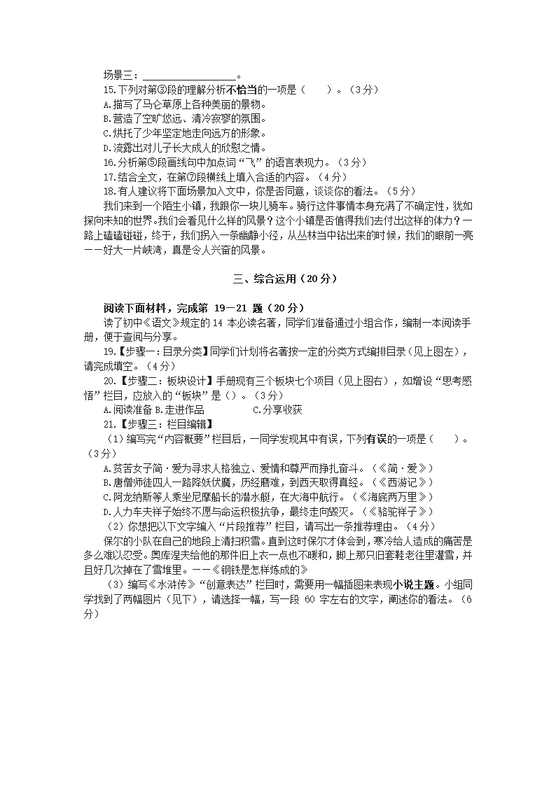 上海市2022年中考语文试卷（解析版）.doc第4页