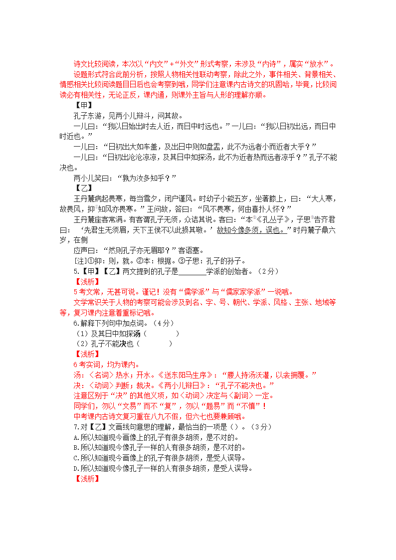 上海市2022年中考语文试卷（解析版）.doc第6页