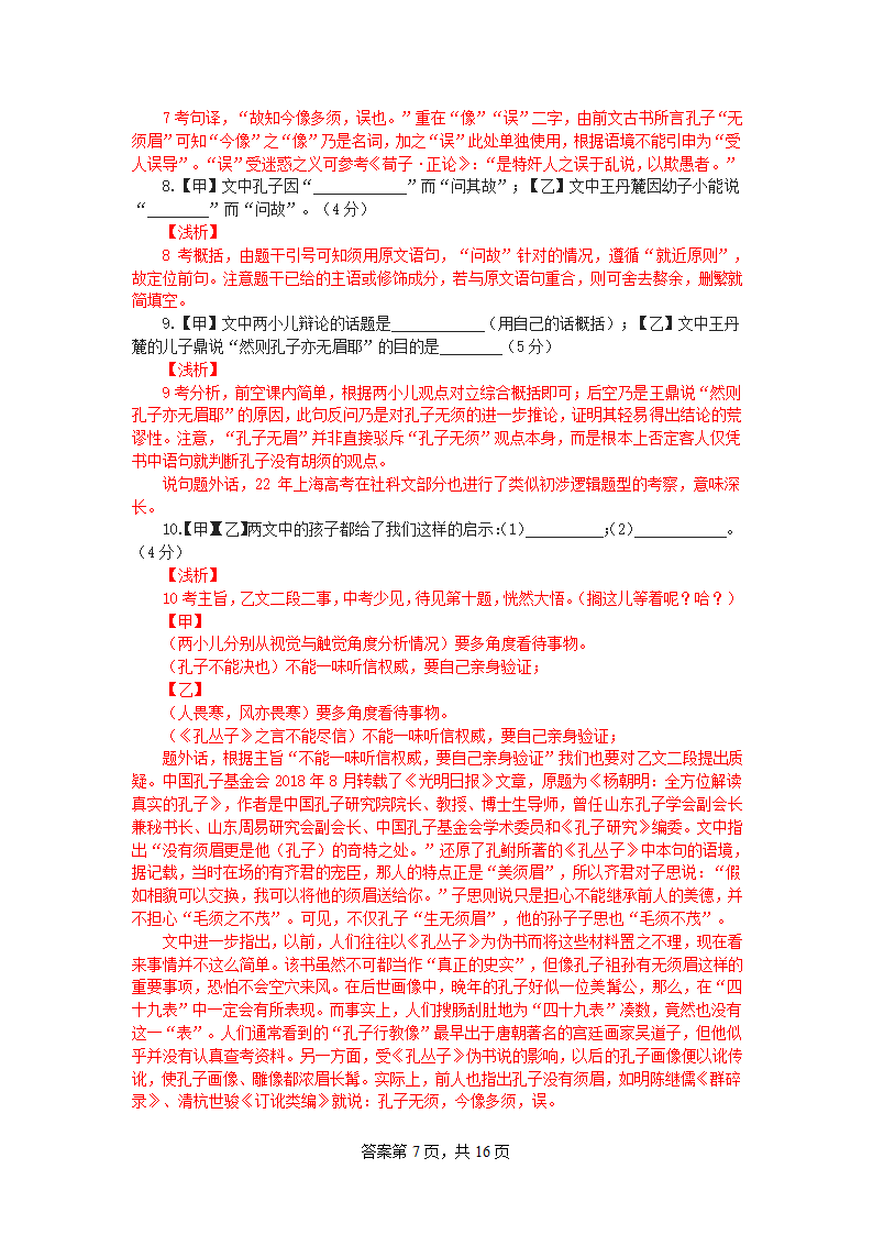 上海市2022年中考语文试卷（解析版）.doc第7页