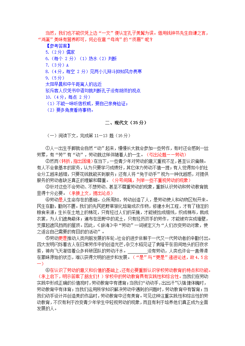 上海市2022年中考语文试卷（解析版）.doc第8页