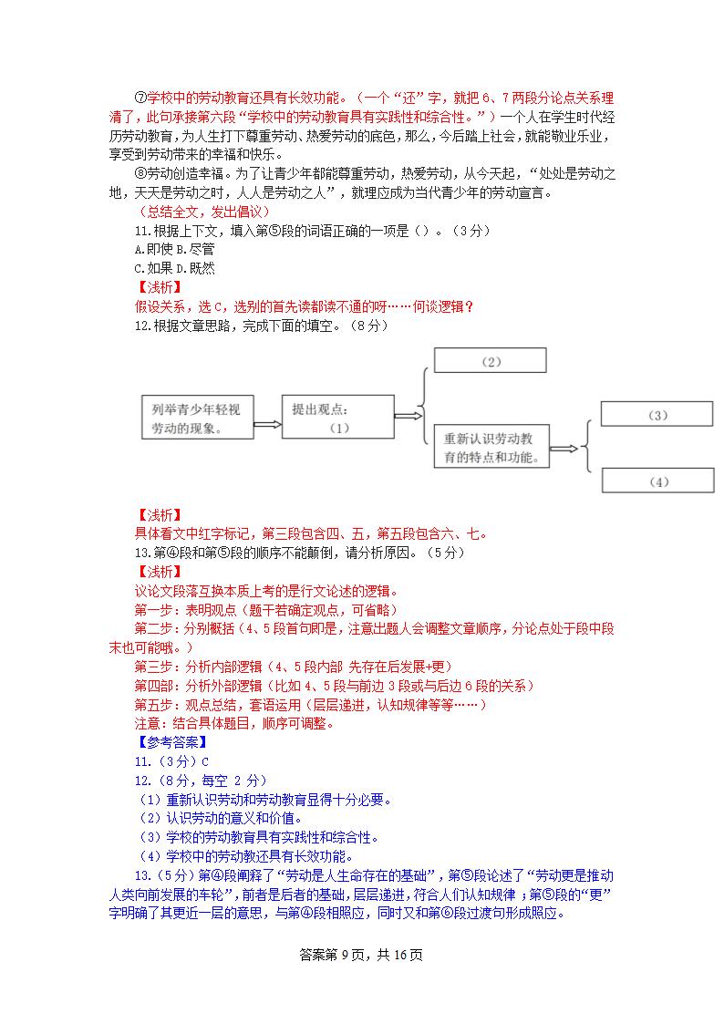 上海市2022年中考语文试卷（解析版）.doc第9页