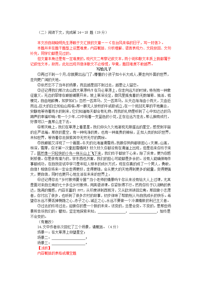 上海市2022年中考语文试卷（解析版）.doc第10页