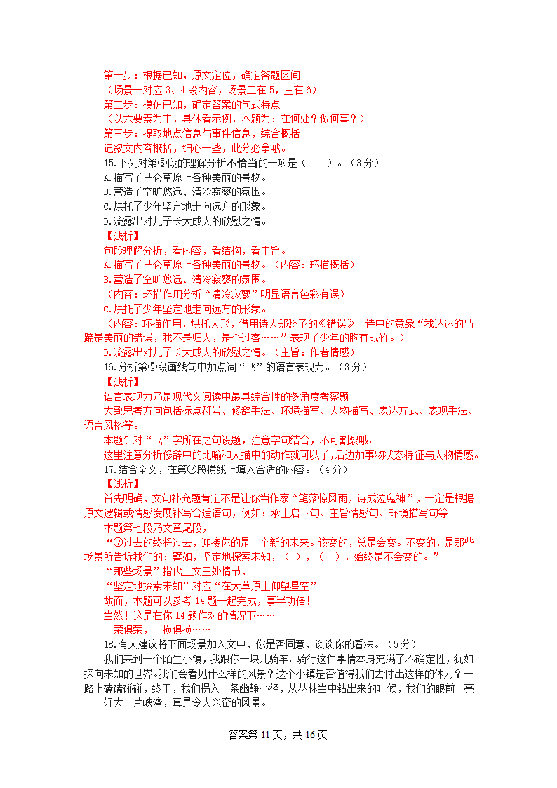 上海市2022年中考语文试卷（解析版）.doc第11页