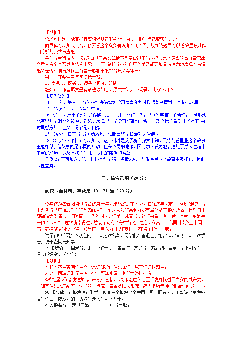 上海市2022年中考语文试卷（解析版）.doc第12页