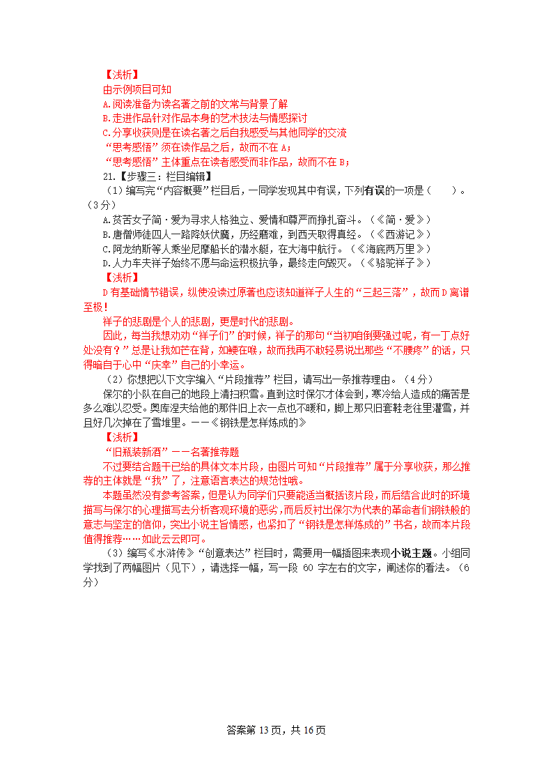 上海市2022年中考语文试卷（解析版）.doc第13页