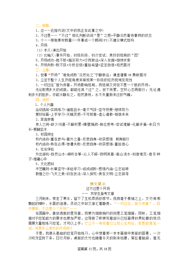 上海市2022年中考语文试卷（解析版）.doc第15页