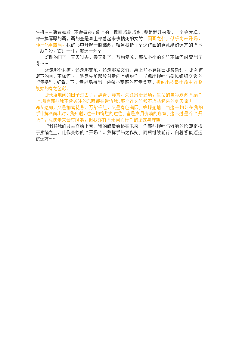 上海市2022年中考语文试卷（解析版）.doc第16页