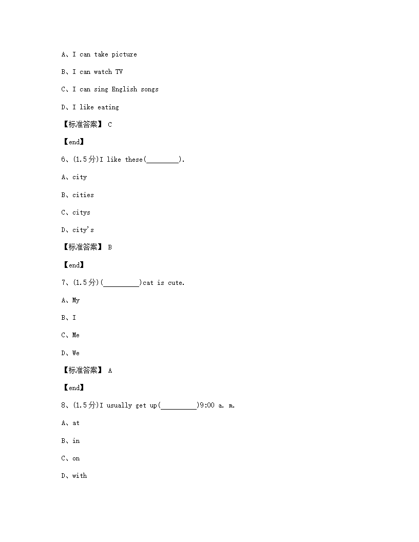 培优模拟试卷 冲刺名校达标测评试卷（一）.docx第6页