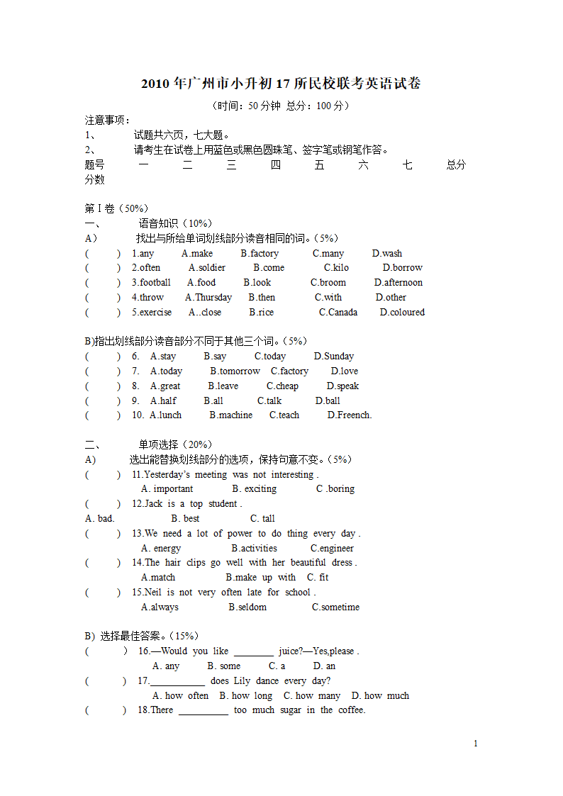 2010年广州市小升初17所民校联考英语试卷.doc