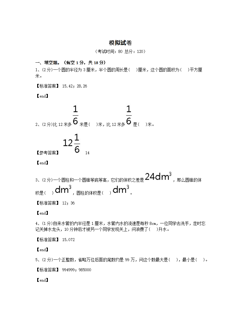 模拟试卷.docx