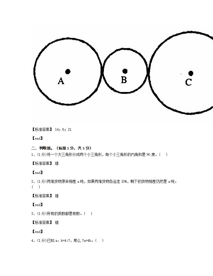 模拟试卷.docx第3页