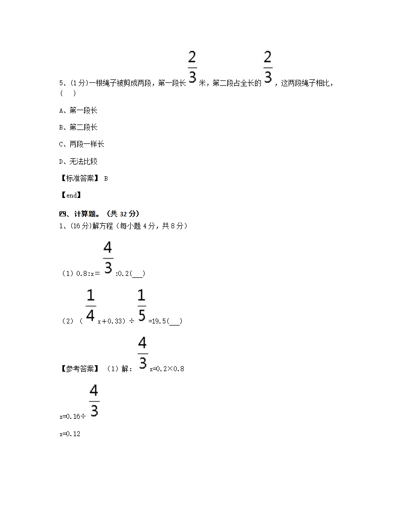 模拟试卷.docx第6页