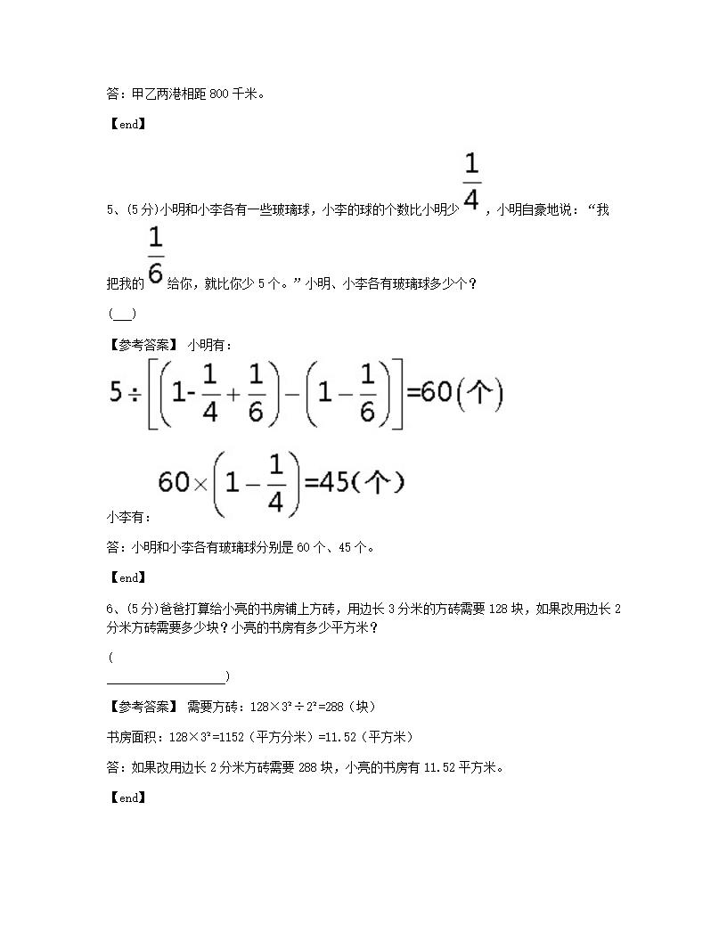 模拟试卷.docx第11页