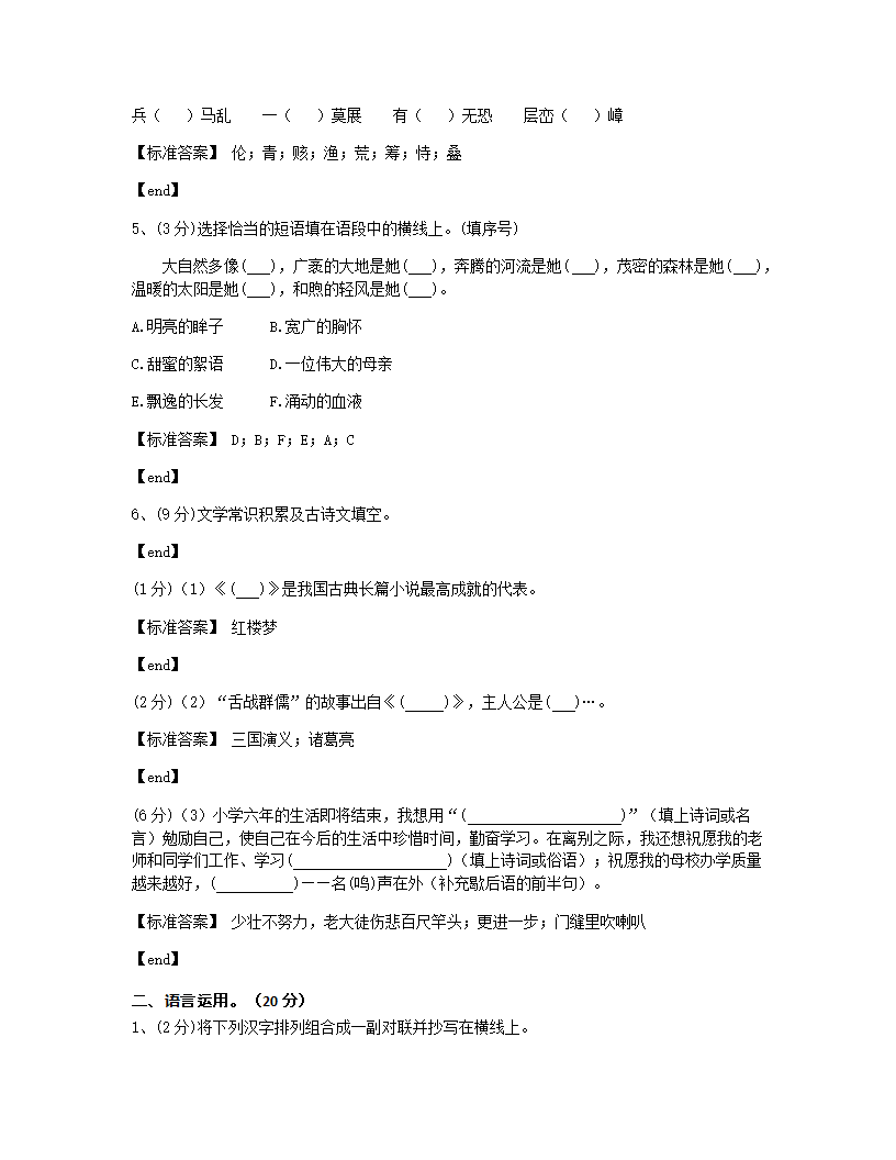 2019年全国小学试卷13·四川省成都市试卷.docx第2页