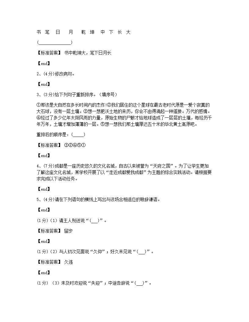 2019年全国小学试卷13·四川省成都市试卷.docx第3页