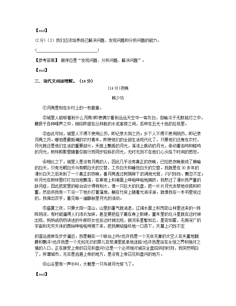 2019年全国小学试卷13·四川省成都市试卷.docx第5页