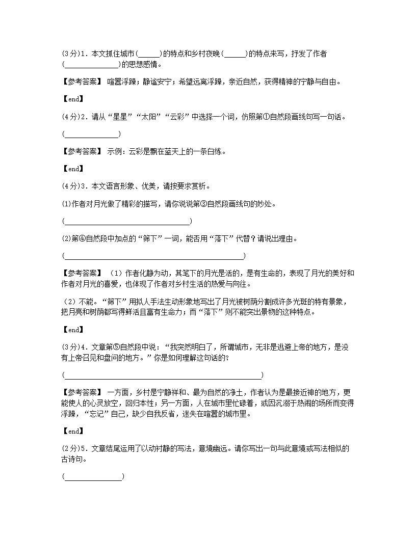 2019年全国小学试卷13·四川省成都市试卷.docx第6页