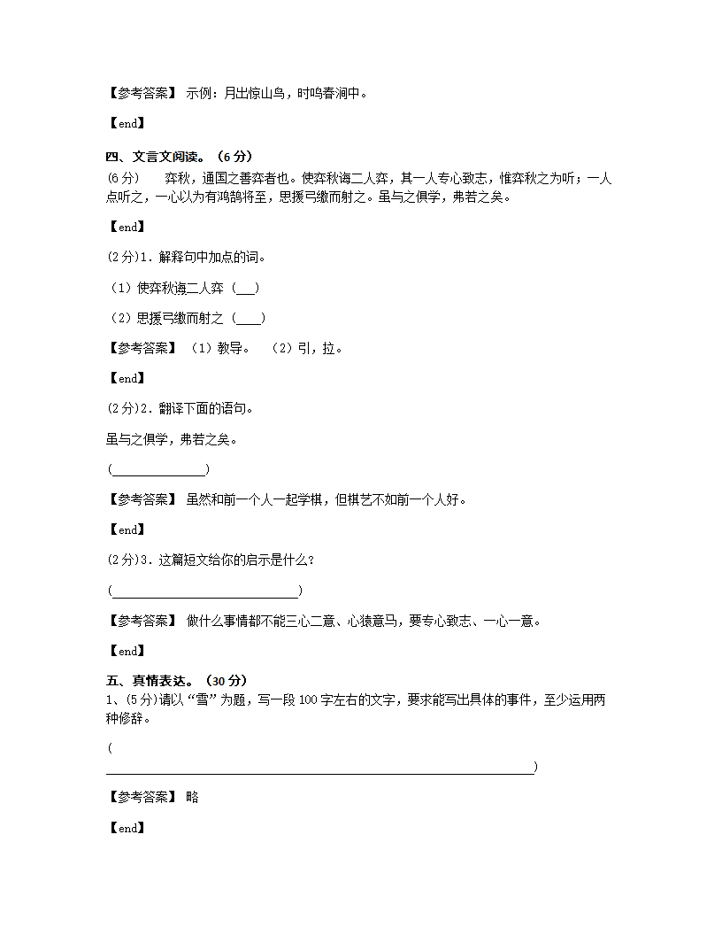 2019年全国小学试卷13·四川省成都市试卷.docx第7页