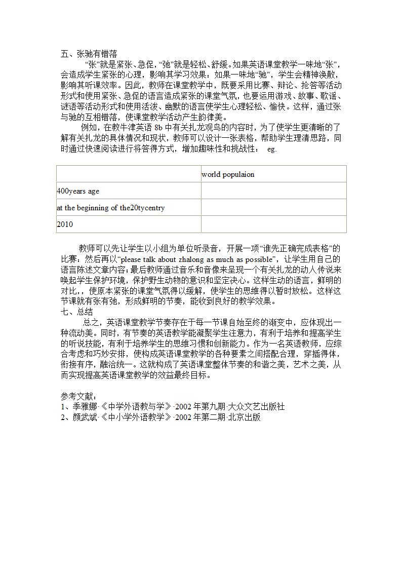 探讨英语课堂教学的节奏艺术.doc第3页