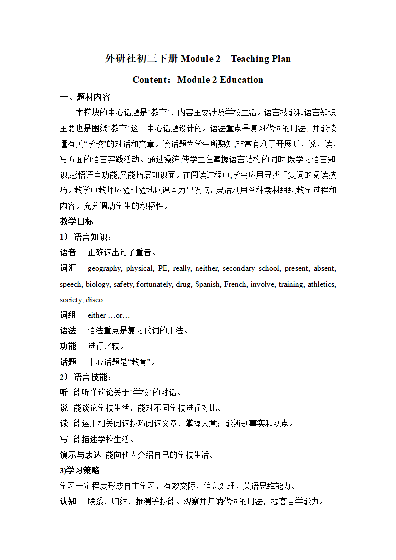 外研版九年级英语下册教案 Module 2 Education.doc