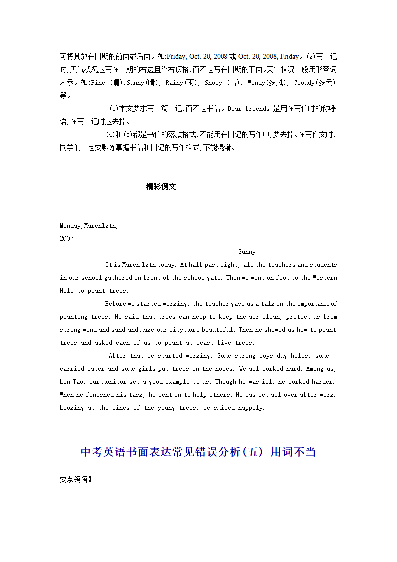 中考英语书面表达常见错误分析..doc第6页