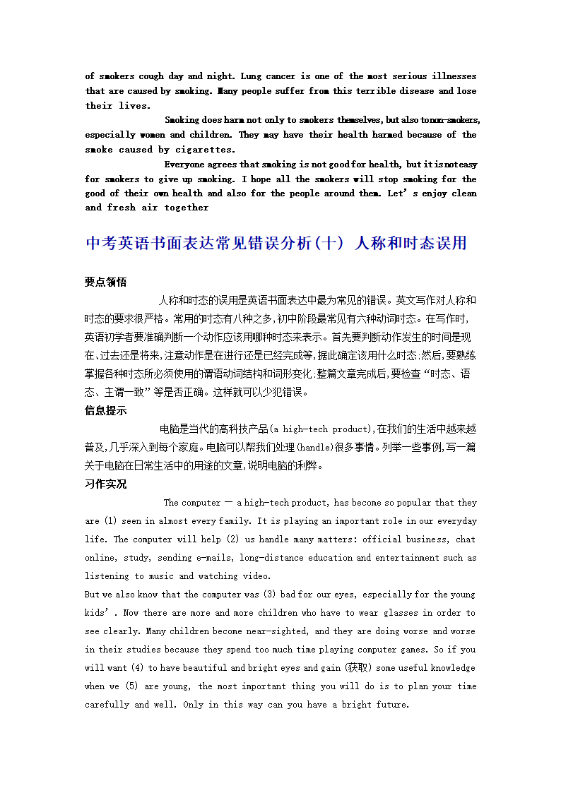 中考英语书面表达常见错误分析..doc第13页