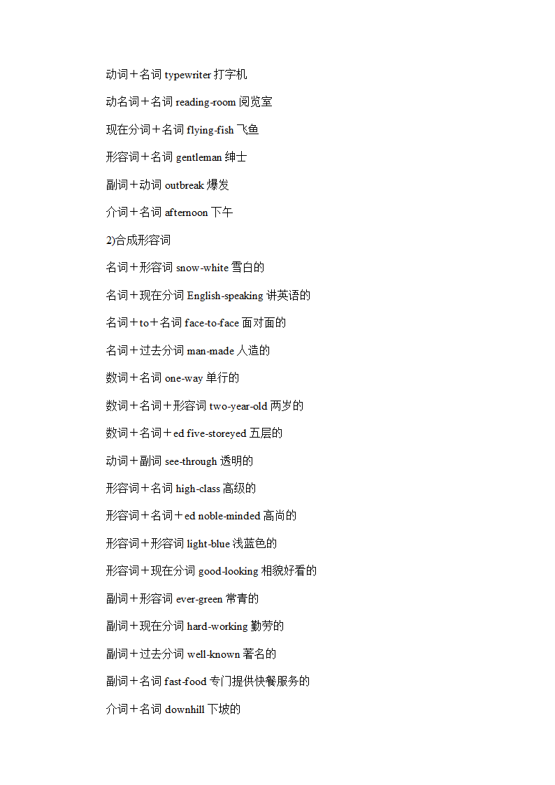 2011中考英语构词法汇总及练习.doc第5页