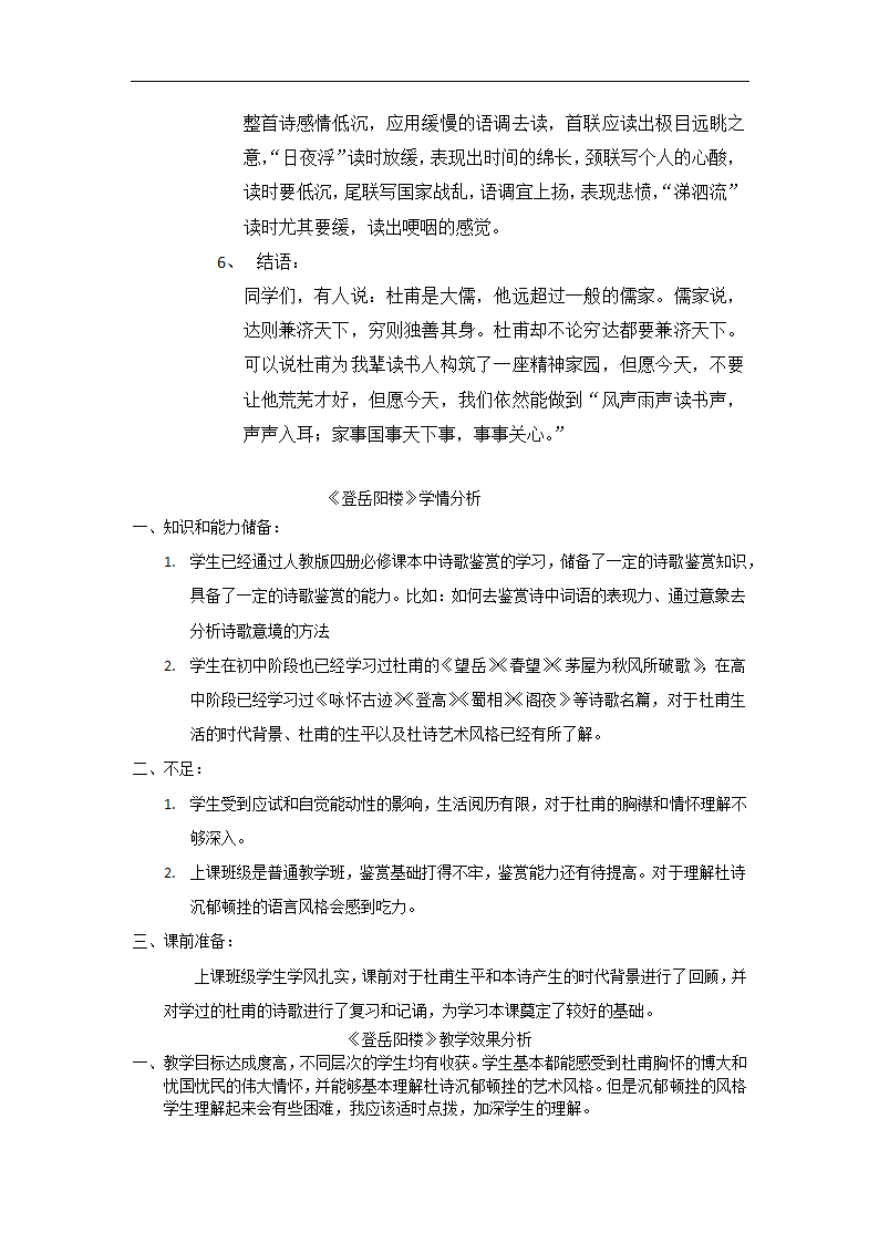 高中语文-登岳阳楼教学设计课后反.doc第4页