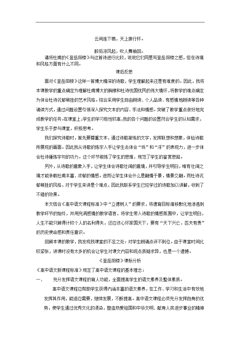 高中语文-登岳阳楼教学设计课后反.doc第7页