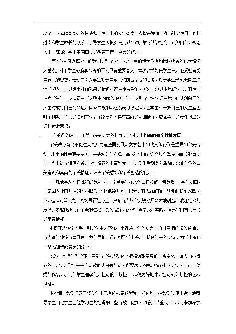 高中语文-登岳阳楼教学设计课后反.doc第8页