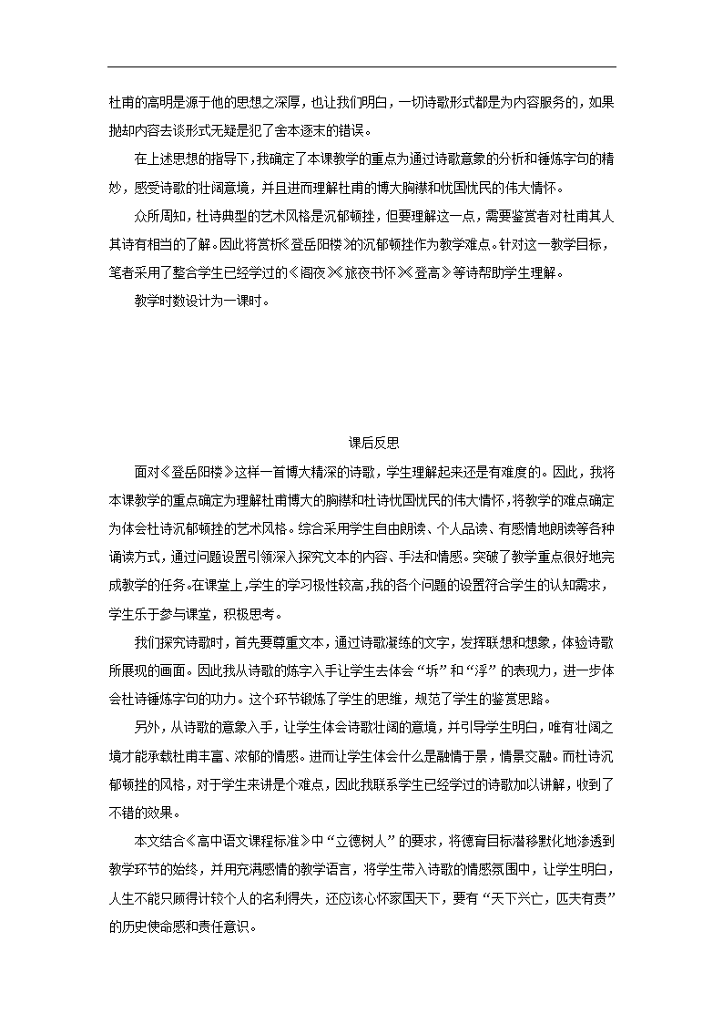 高中语文-登岳阳楼教学设计课后反.doc第14页