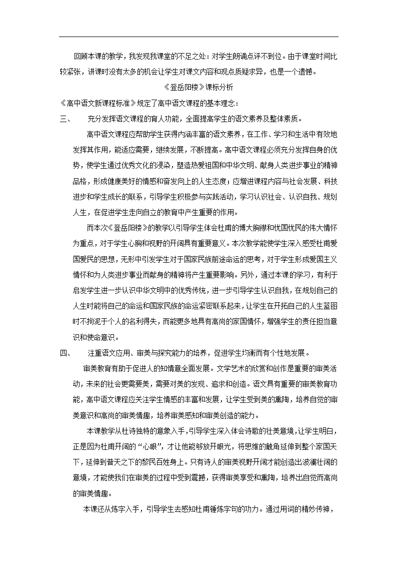 高中语文-登岳阳楼教学设计课后反.doc第15页