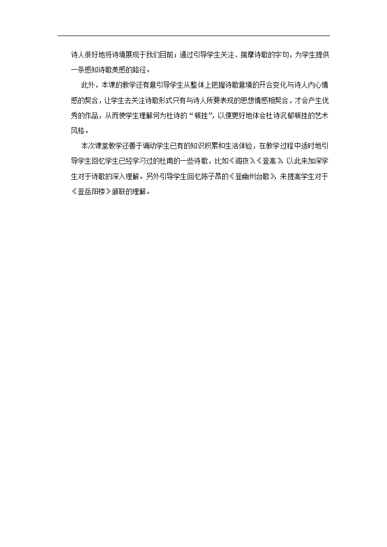 高中语文-登岳阳楼教学设计课后反.doc第16页