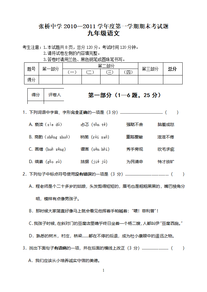 张桥中学第一学期期末考试九年级语文.doc