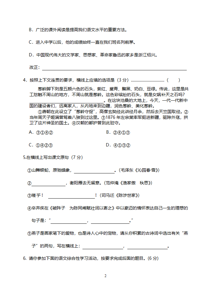 张桥中学第一学期期末考试九年级语文.doc第2页