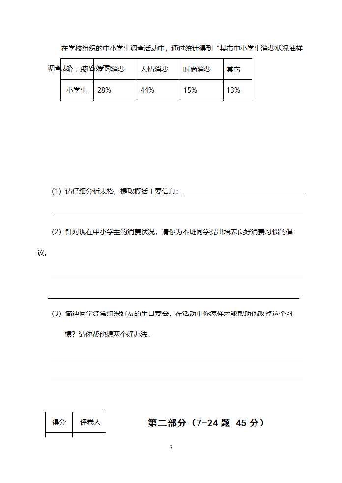 张桥中学第一学期期末考试九年级语文.doc第3页