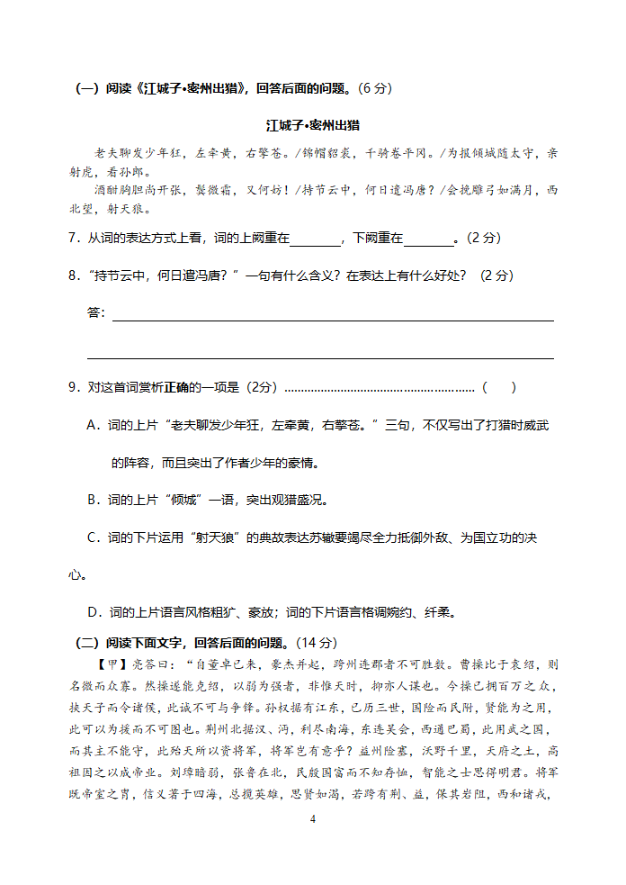 张桥中学第一学期期末考试九年级语文.doc第4页