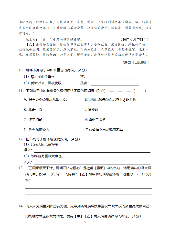 张桥中学第一学期期末考试九年级语文.doc第5页