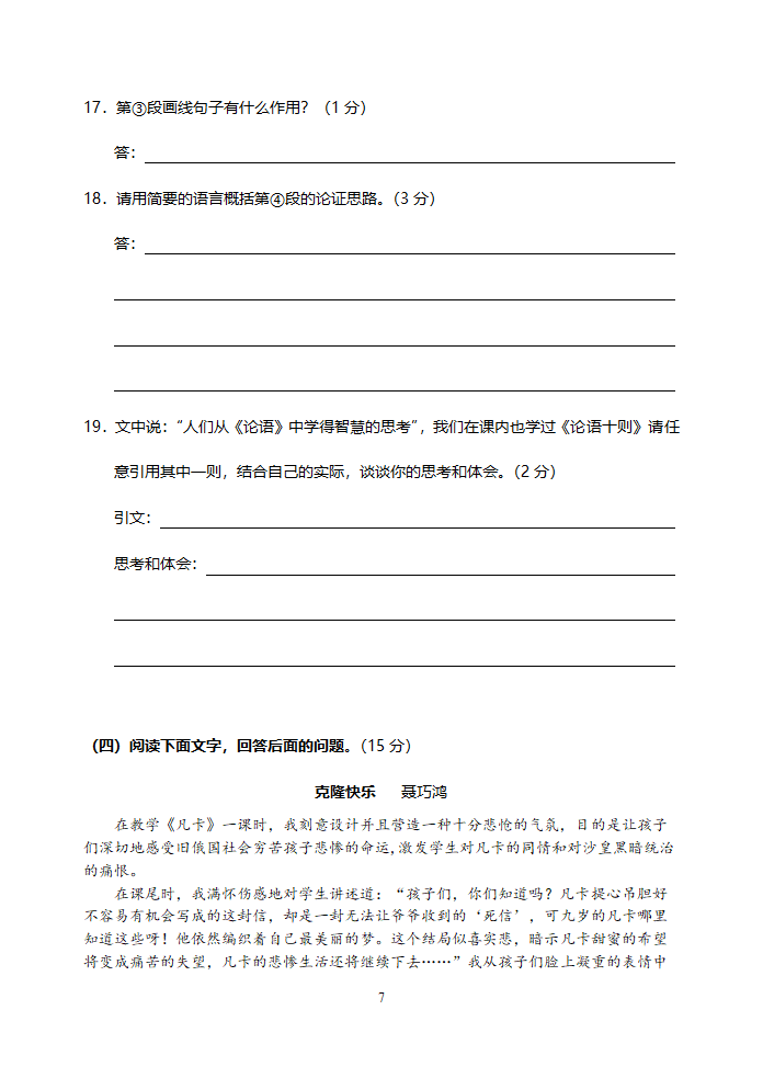 张桥中学第一学期期末考试九年级语文.doc第7页