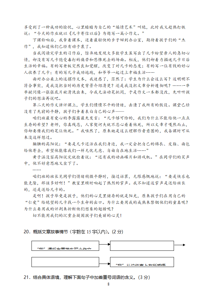 张桥中学第一学期期末考试九年级语文.doc第8页