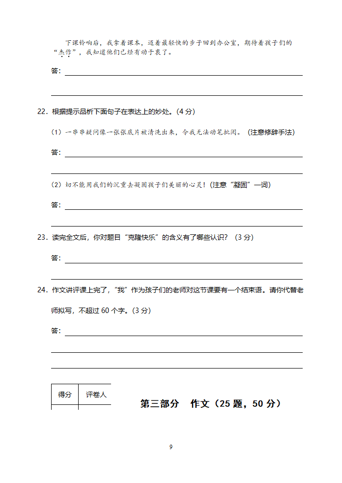 张桥中学第一学期期末考试九年级语文.doc第9页