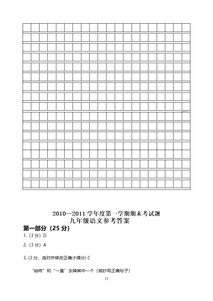 张桥中学第一学期期末考试九年级语文.doc第11页