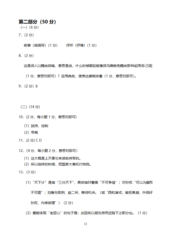 张桥中学第一学期期末考试九年级语文.doc第13页