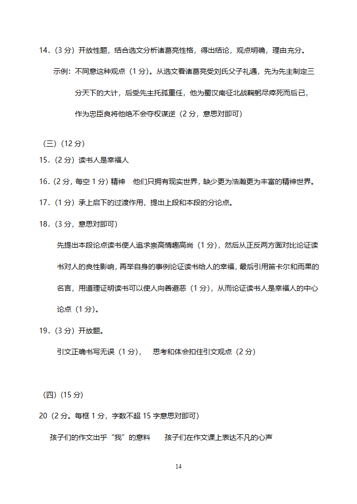 张桥中学第一学期期末考试九年级语文.doc第14页