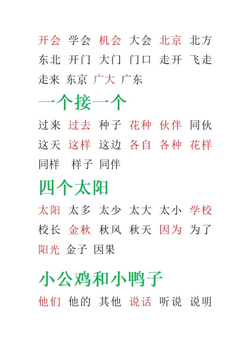 部编版一年级语文下册期末复习-田字格组词.doc第3页